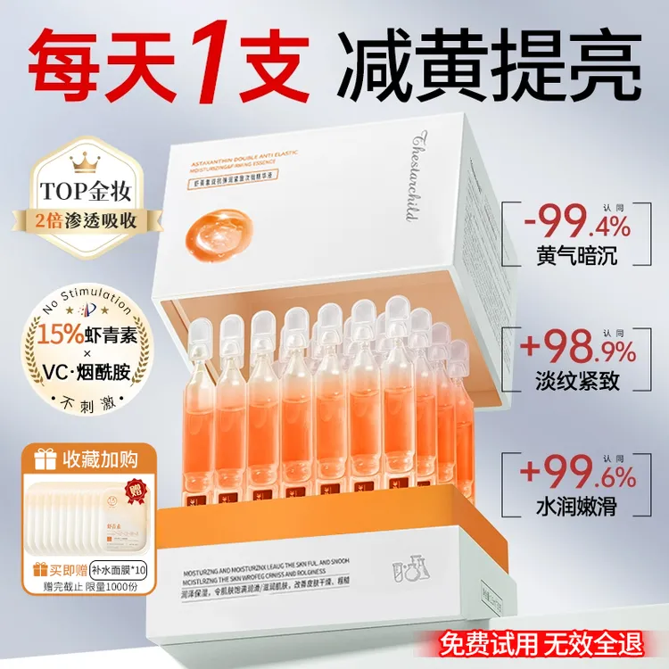 【央妈推荐】虾青素次抛精华液面部抗皱抗氧化紧致去黄男女官方正品