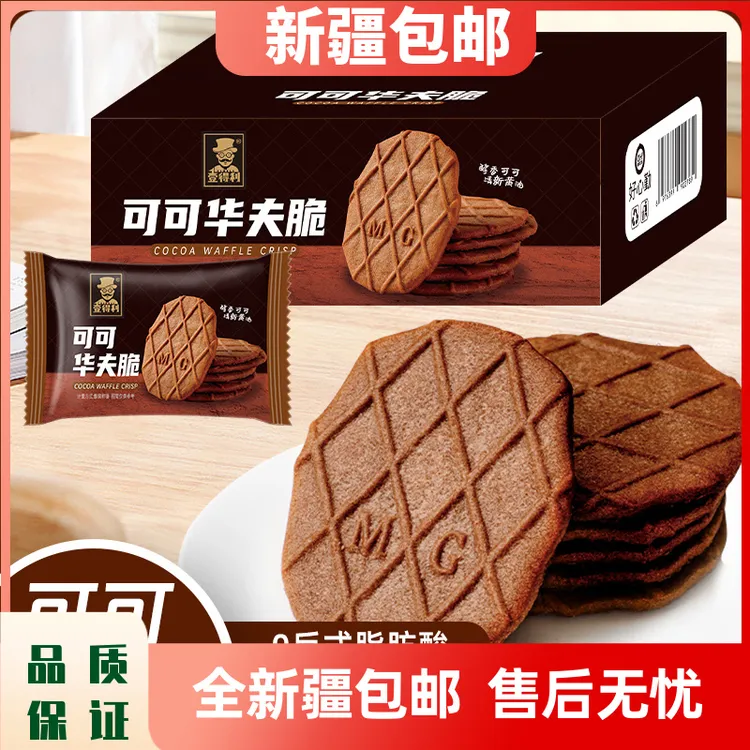 新疆包邮薄脆饼干可可华夫饼壹得利下午茶代餐零食
