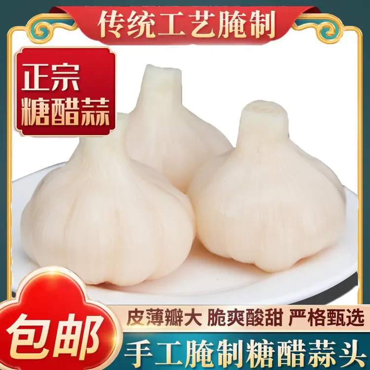 精品糖醋蒜糖蒜泡大蒜甜蒜农家特产腌制糖蒜酸甜爽口火锅下饭咸菜