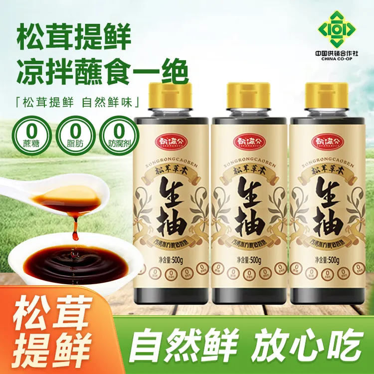零添加松茸草本生抽调味汁提鲜传统工艺酿造酱油炒菜凉拌500g*3瓶