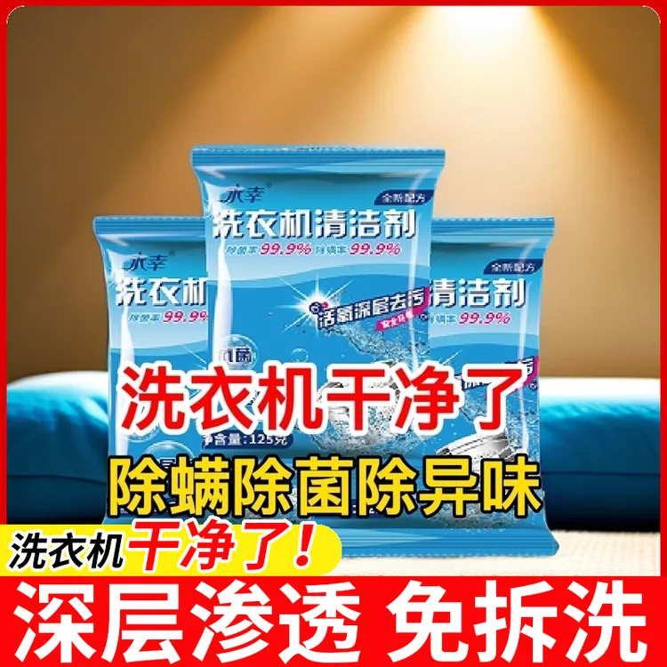【官方正品推荐】洗衣机槽清洁剂神器去污渍除霉养护内腔除霉免拆洗
