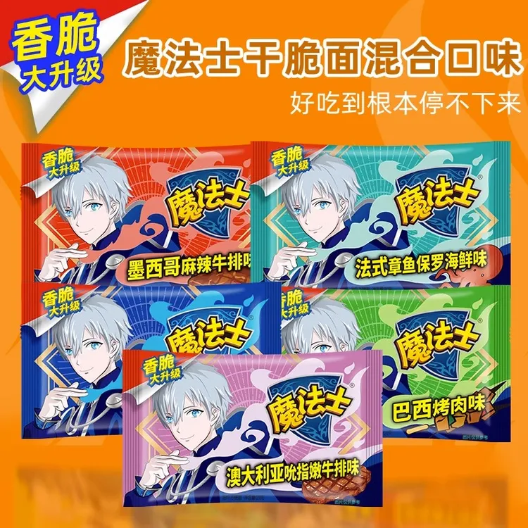 魔法士干脆面干吃面怀旧解馋零食小吃灵魂宵夜开袋即食多口味混装