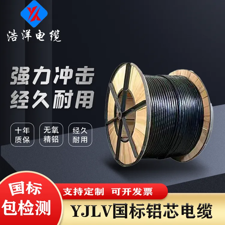 3+1芯国标YJLV铝芯电缆16 35～240平方电力电缆工程用电 线电缆线