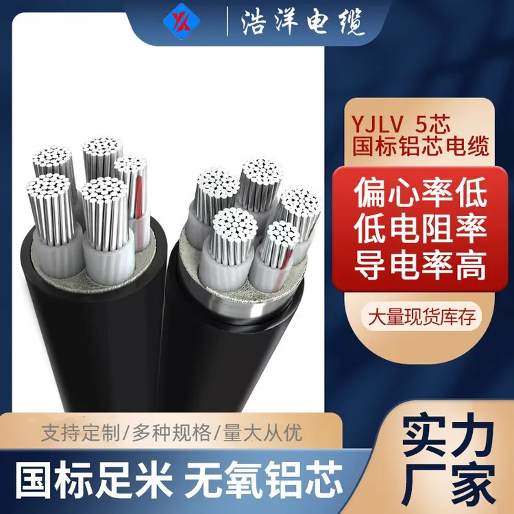 3芯国标电缆YJLV铝芯 4/6/10/16/25/35/50/70/95平方线工厂现货