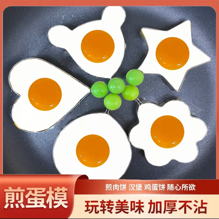 荷包蛋磨具爱心型创意煎蛋模具煎蛋圈不锈钢煎蛋器模型煎鸡蛋模具