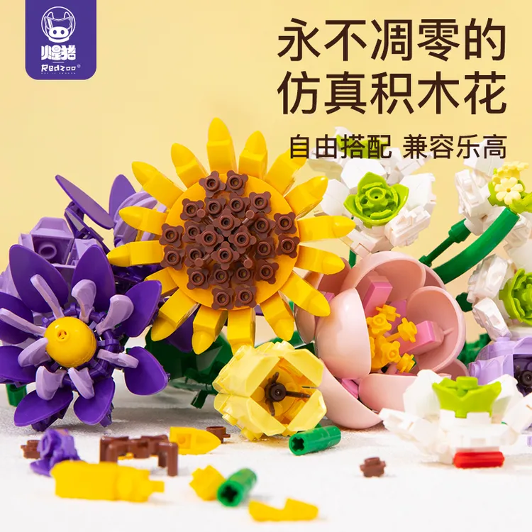 儿童玩具积木花组合套装玫瑰花积木动手动脑拼装组合diy