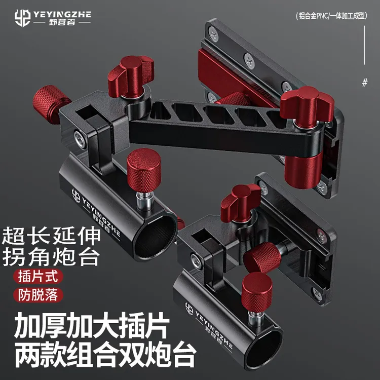 野营者拐角钓箱炮台架万向旋转钓箱配件通用双杆支架大物竿炮台座