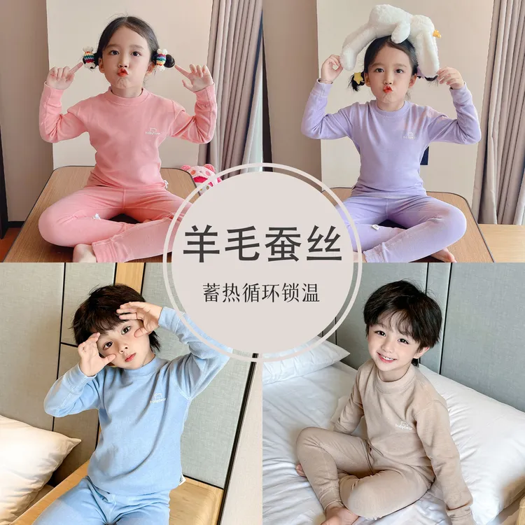 A类儿童羊毛蚕丝无骨保暖衣套装男女童学生秋冬打底德绒保暖内衣