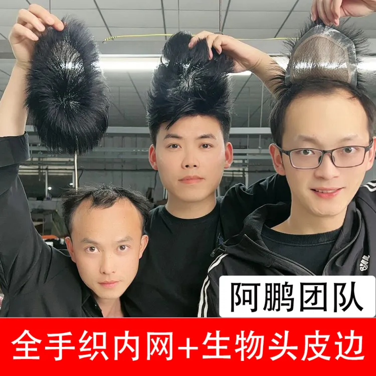 （全手织）男士补发片假发块卡子胶片真发假发男补发秃顶假发