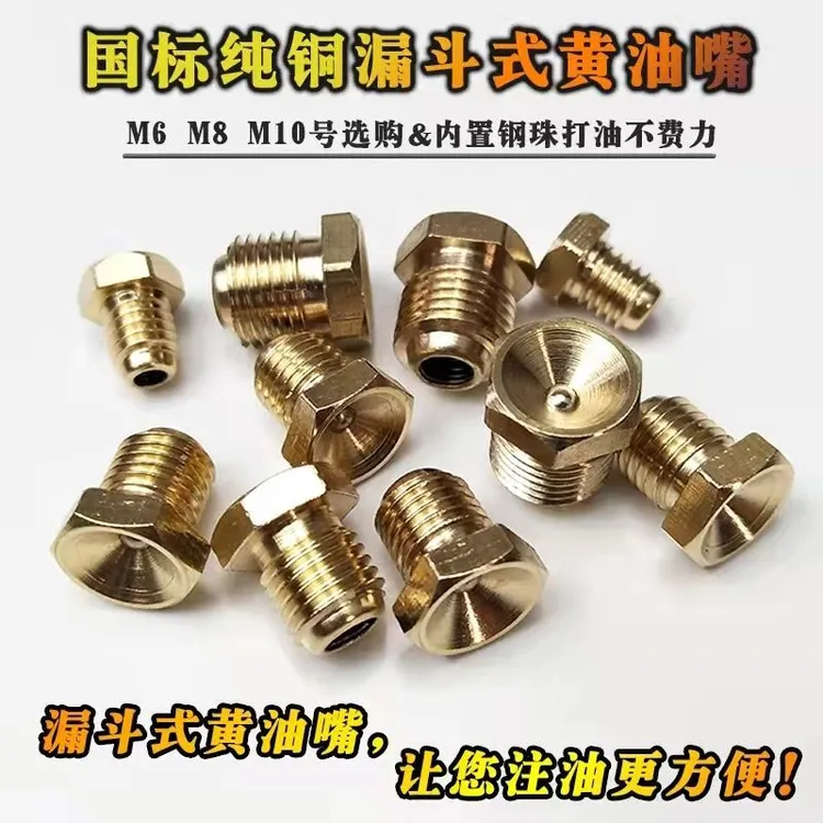 纯铜凹式黄油嘴国标漏斗平油嘴