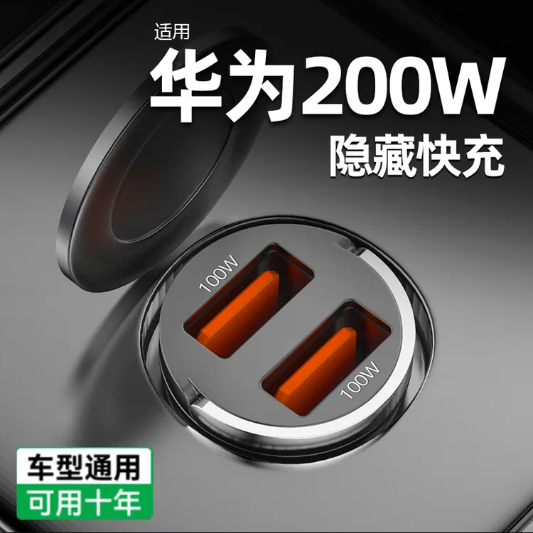 车载点烟器汽车充电器超级快充手机双USB转接头隐形车充快充电器