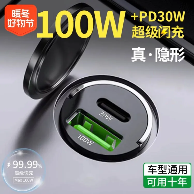 车载充电器超级快充适用苹果华为手机100W汽车隐形点烟器转换插头