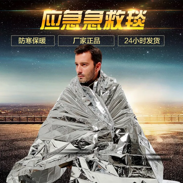 【升级款】救生毯聚酯薄膜毯户外保暖毯应急毯登山露营野外生存包邮