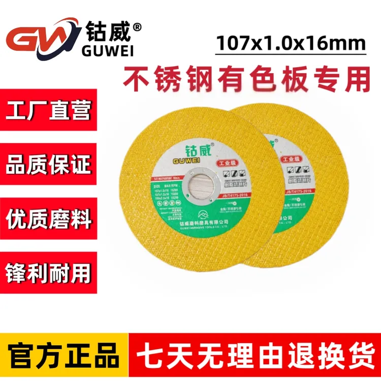 钴威107*1.0㎜黄色切割片工业级角磨机砂轮片耐磨锋利金属切割片