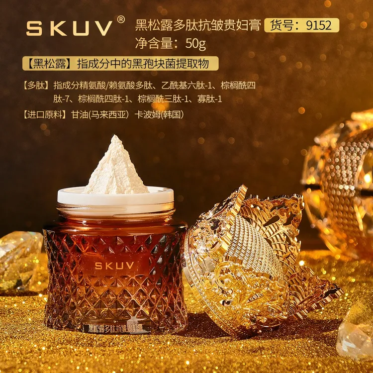 【拍一发三】SKUV黑松露多肽抗皱保湿嫩肤提亮抗皱贵妇膏