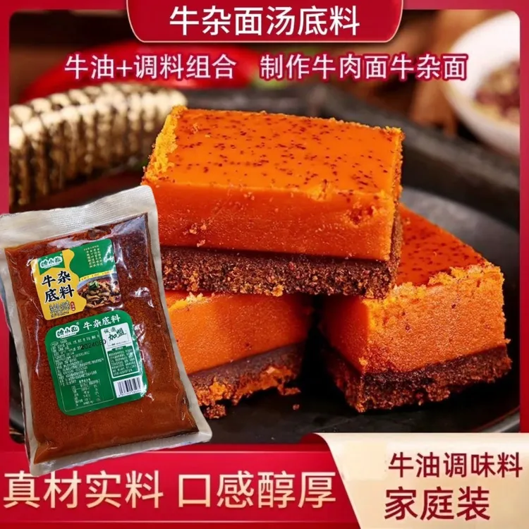 牛杂面牛肉面海带面汤面碱水面烩面板面牛油调料面馆专用500克装