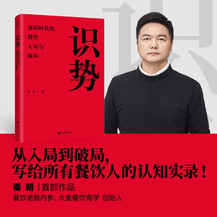 识势 餐饮开店与盈利的认知指南 创业 探店达人适用 38个关键常识