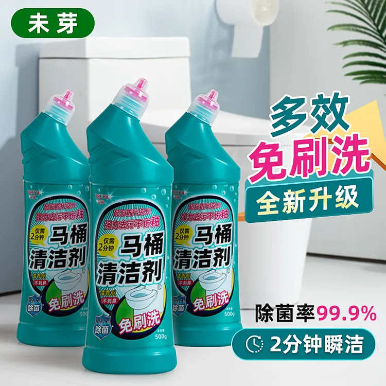 【5瓶】未芽免刷洗洁厕灵马桶解垢凝胶除臭免刷洗马桶清洁剂去异味