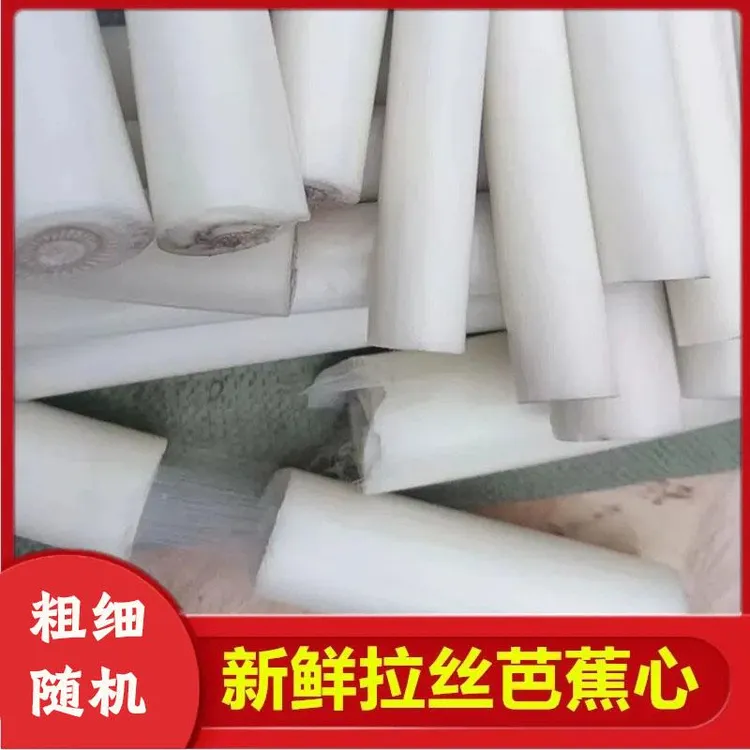 天然野生芭蕉芯杆拉丝新鲜采摘芭蕉心香蕉肝茎心蕉茎干心顺丰包邮