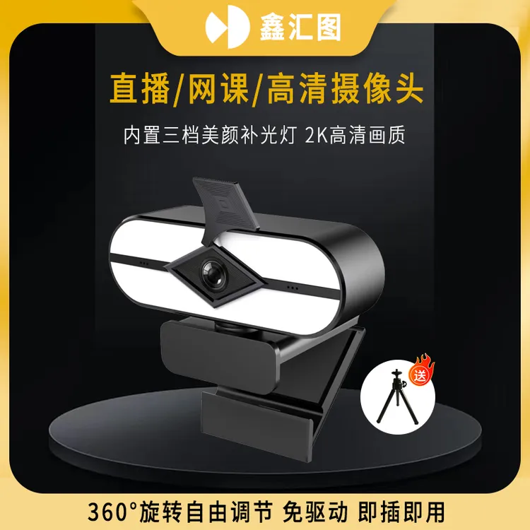 2K高清美颜直播USB电脑摄像头网课考研视频会议游戏带麦克风绿幕