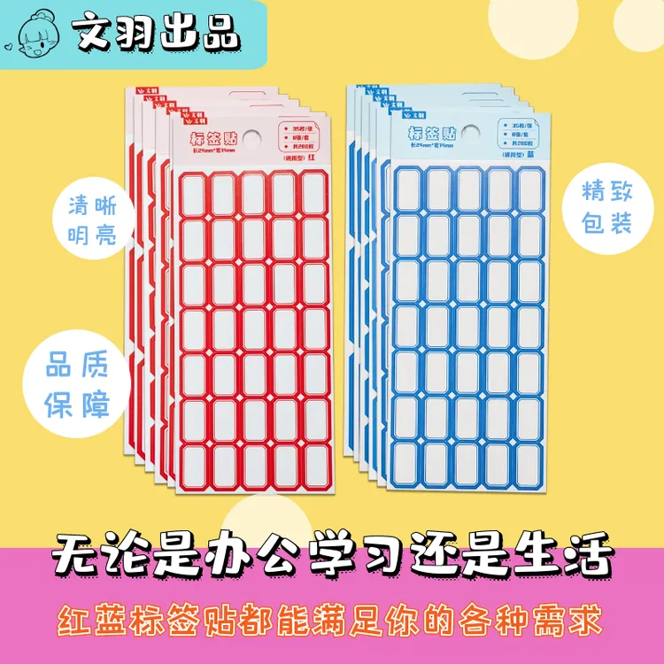 不干胶标签贴分类贴自粘性无痕标价贴