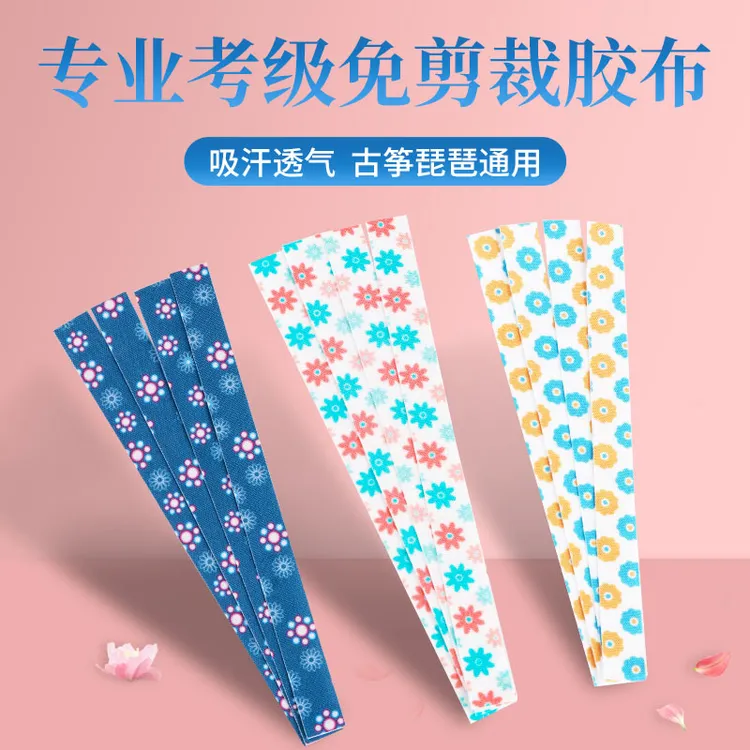 免剪古筝胶布儿童成人通用透气琵琶指甲胶带专业考级演奏型不沾手