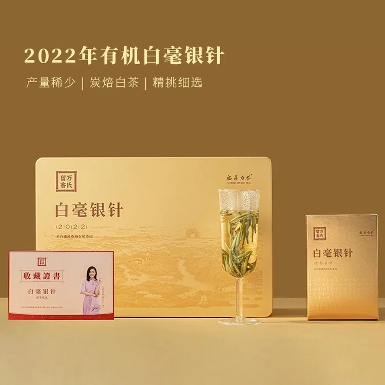 万氏留香2022新茶福鼎白茶特级有机白毫银针180g礼盒装