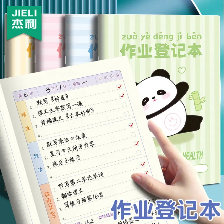 杰利家庭作业登记本记作业小本子一二三年级小学生专用神器摘抄本