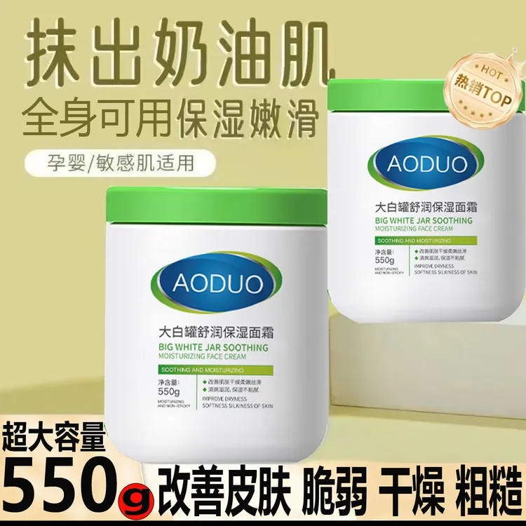 大白罐550g大容量婴儿孕妇身体乳面霜秋冬补水保湿全身可用润肤霜