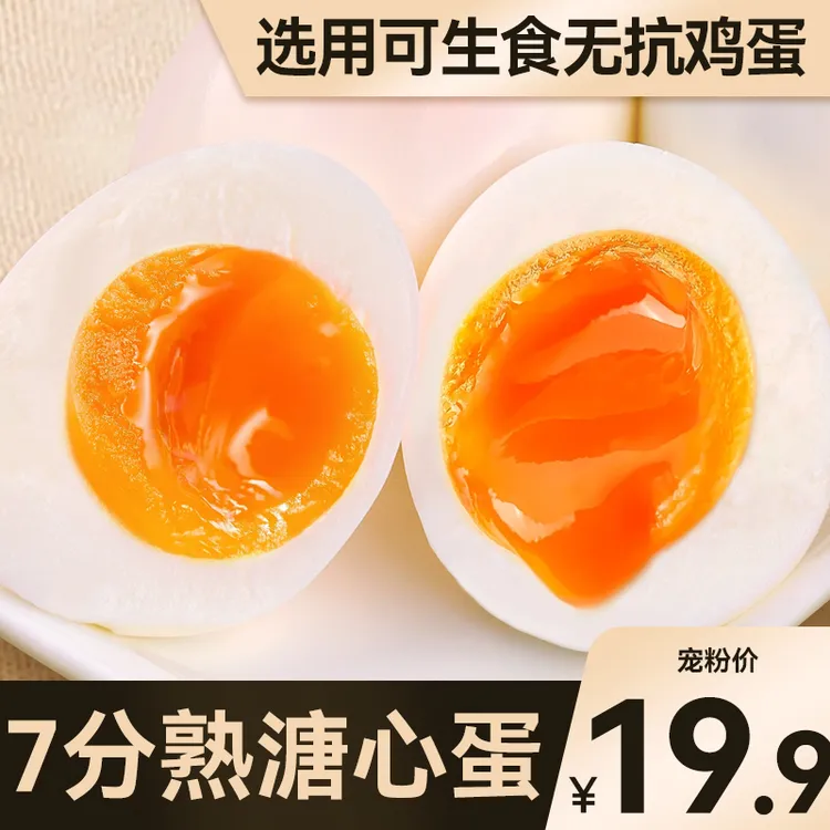 10个溏心蛋40g营养早餐可生食鸡蛋制作卤蛋小零食日式代餐流心蛋