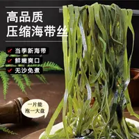 连云港发货 真空烘干压缩海带丝 泡发凉拌  独立包装 22g/包*20包