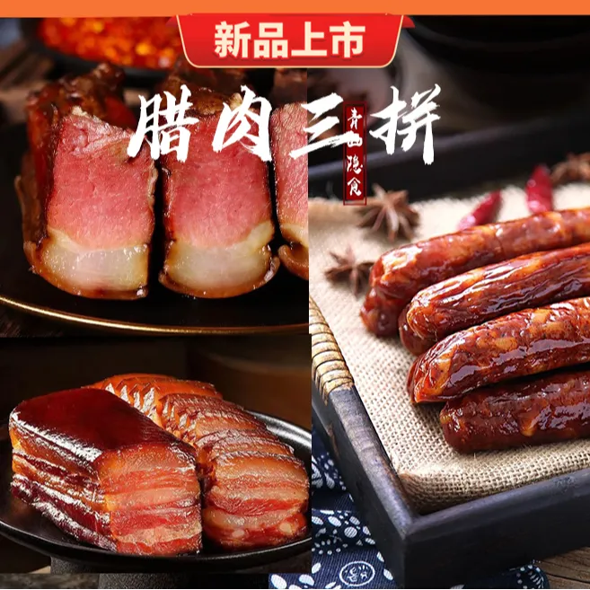 【贵州特产农家腊肉】(三拼）正宗贵州柴火烟熏土腊肉