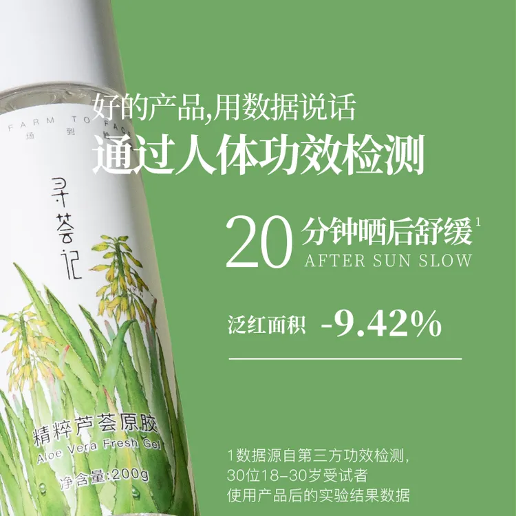 寻荟记精粹芦荟胶200g瓶装补水保湿舒缓晒后修护湿敷[zb]