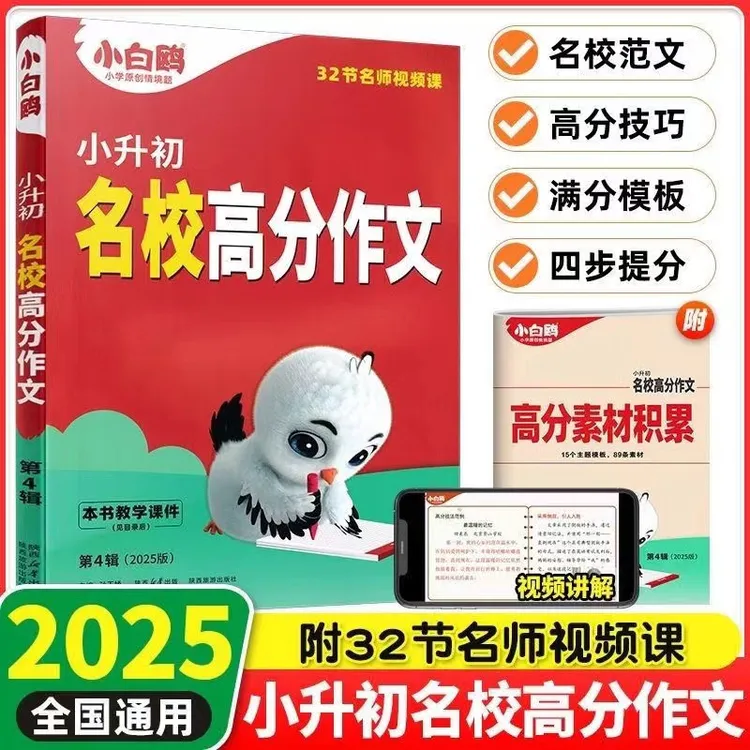 2025小白鸥小升初小学满分作文写作技巧三四五六年级优秀范文大全