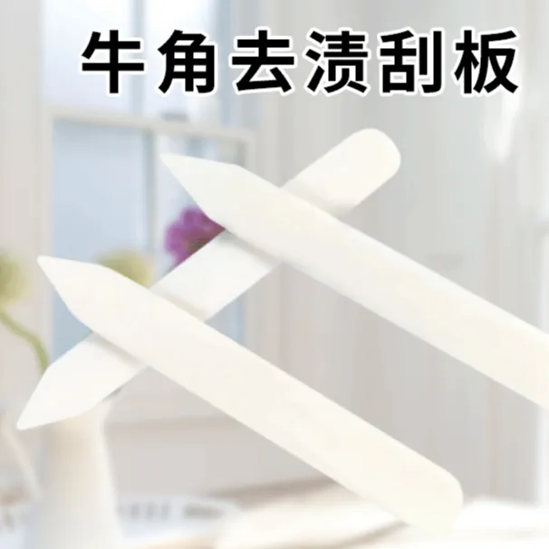 去渍刮板白色牛骨刮刀干洗店洗衣处理工具牛角加厚刮刀多功能去渍