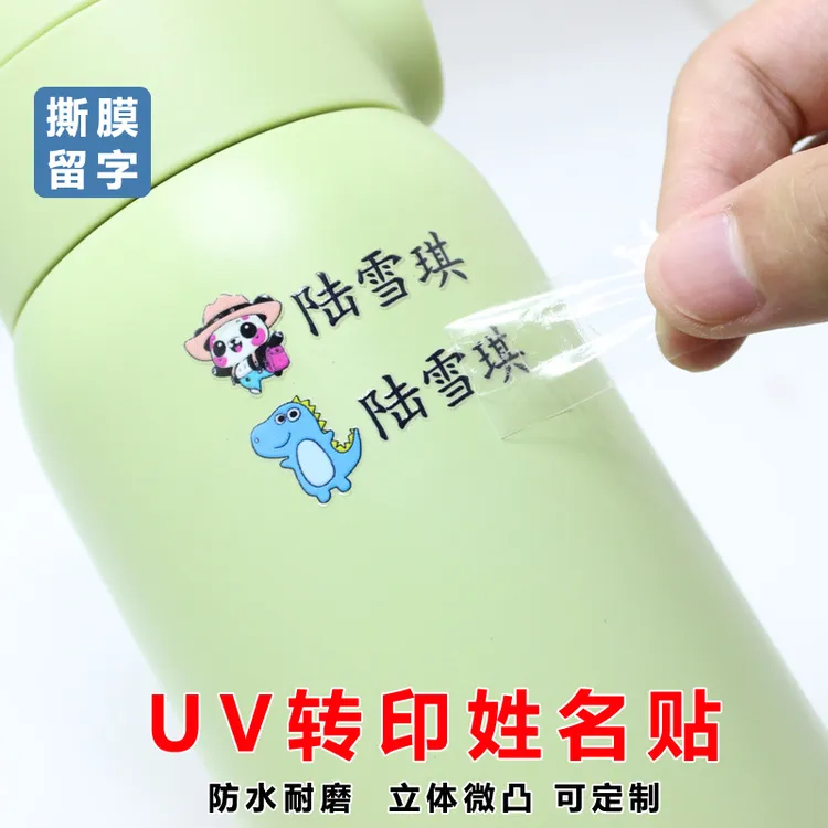 定制姓名贴透明名字贴文具纸水杯透明可爱彩色防水卡通撕膜留字