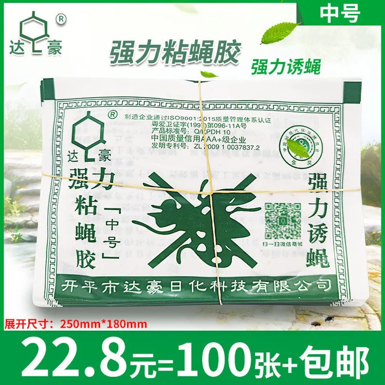 达豪强力粘蝇胶粘蝇纸中号诱蝇快养殖家用灭蚊蝇神器一窝端粘蝇板