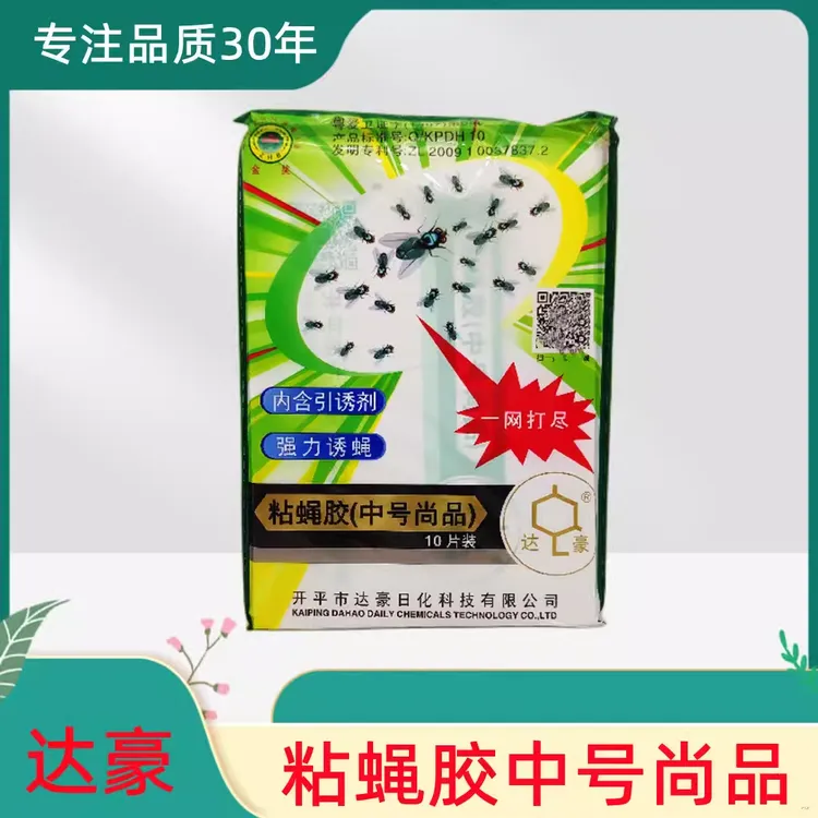 达豪粘蝇胶中号尚品引诱剂强力诱蝇粘蝇板苍蝇纸苍蝇贴神器包邮