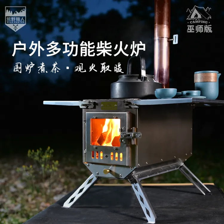 荒野猎人巫师户外露营柴火炉便携不锈钢折叠帐篷取暖炉烧水烹饪