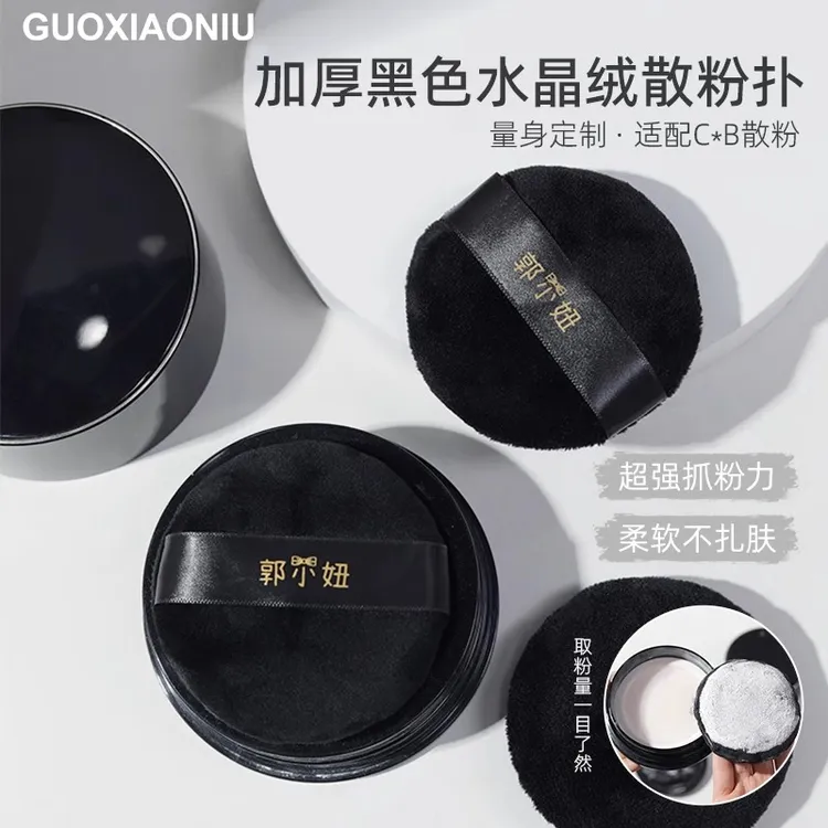 【川川专属】郭小妞巨软厚实！7.5厘米黑色圆形水晶绒粉扑散粉扑