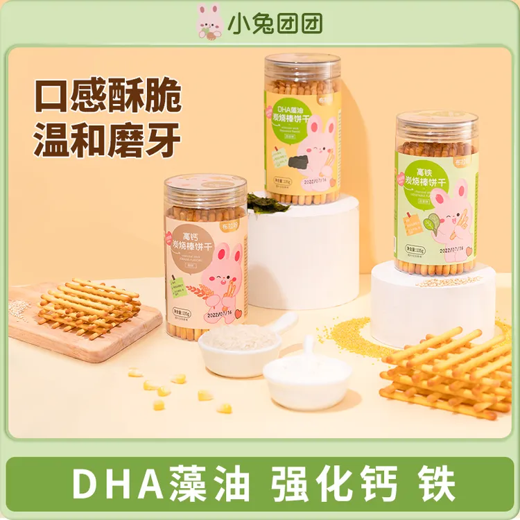 布拉粉小兔团团 DHA藻油高钙铁炭烧棒儿童零食磨牙饼干135g/罐