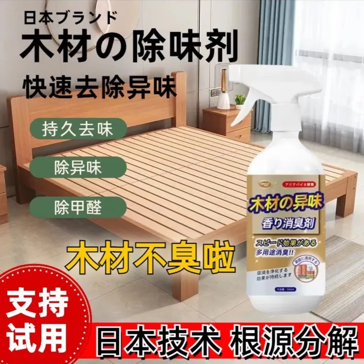 木材除味剂实木家具祛除松木头味道家居新床衣柜子非甲醛去除异味