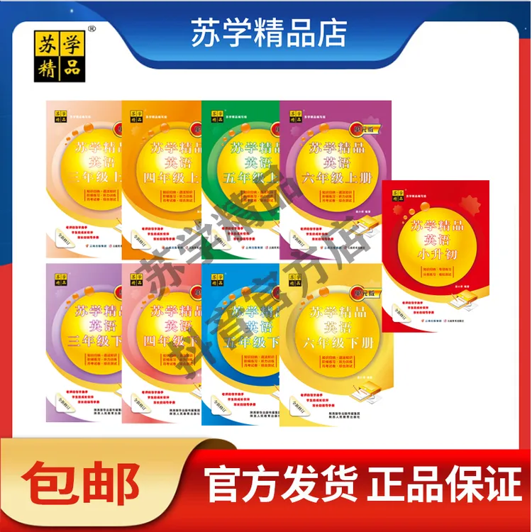 苏学精品苏学精品英语适用江苏地区译林版小学三四五六总复习归纳