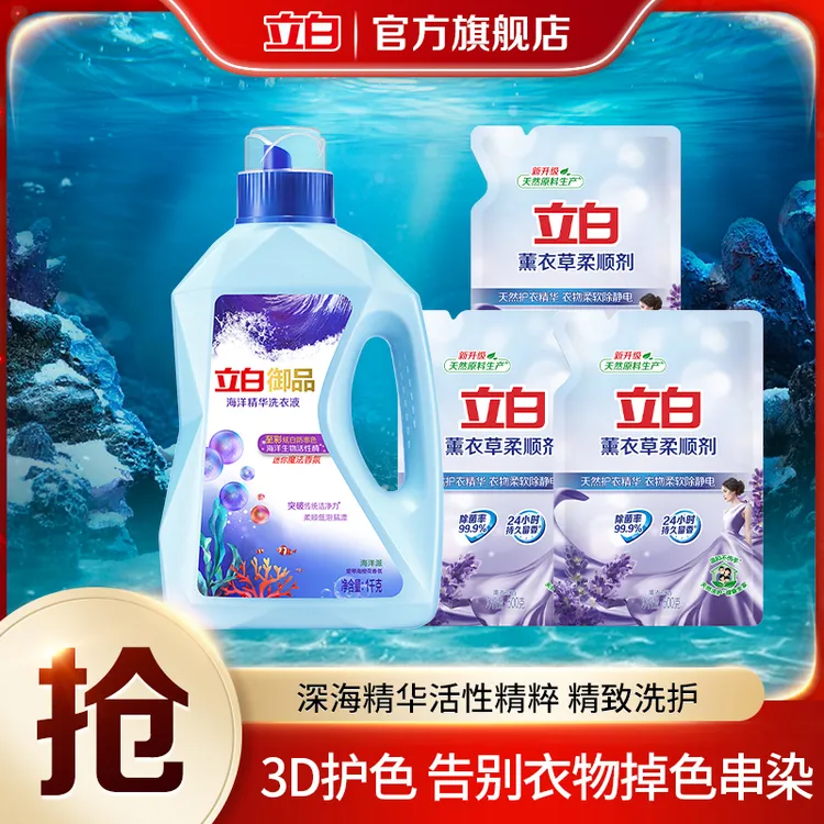 【高端】立白御品智净海洋洗衣液 护衣护色柔顺香水持久留香男士