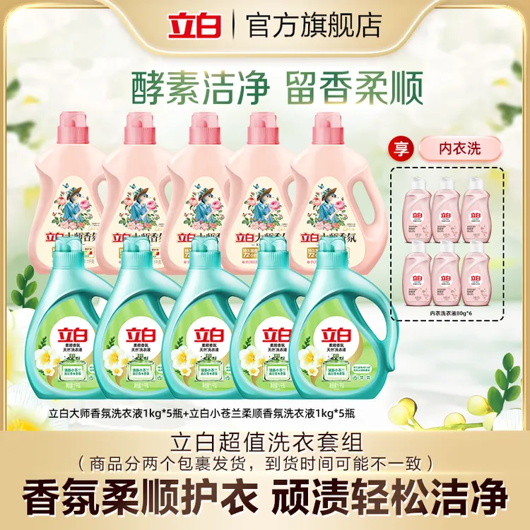 立白大师香氛洗衣液留香持久小苍兰液20斤去渍居家好物强力去污tz