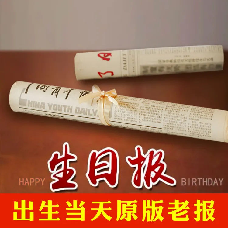 生日报生日礼物高级送男女朋友老公女生创意小众礼物节日怀旧珍藏商品图