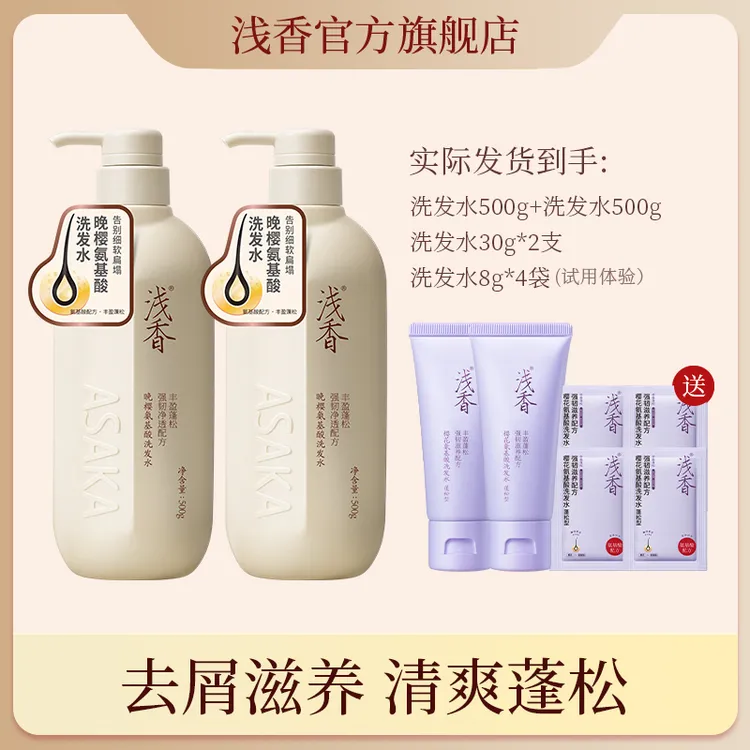 浅香氨基酸洗发水丰盈蓬松清洁去屑防断发留香套装500*2男女通用D