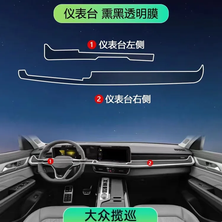 适用于大众揽巡中控内饰膜车内仪表台防反光贴纸保护装饰改装防刮