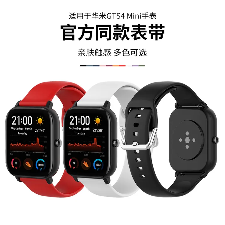 适用华米GTS4 Mini手表表带官方同款硅胶 非原装男女时尚表带配件