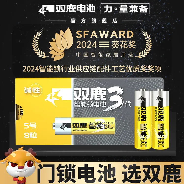 双鹿5号电子锁电池适用于密码锁指纹锁智能门锁保险柜LR6 AA1.5V